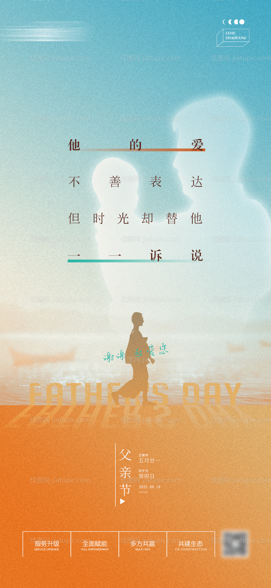 父亲节海报-源文件