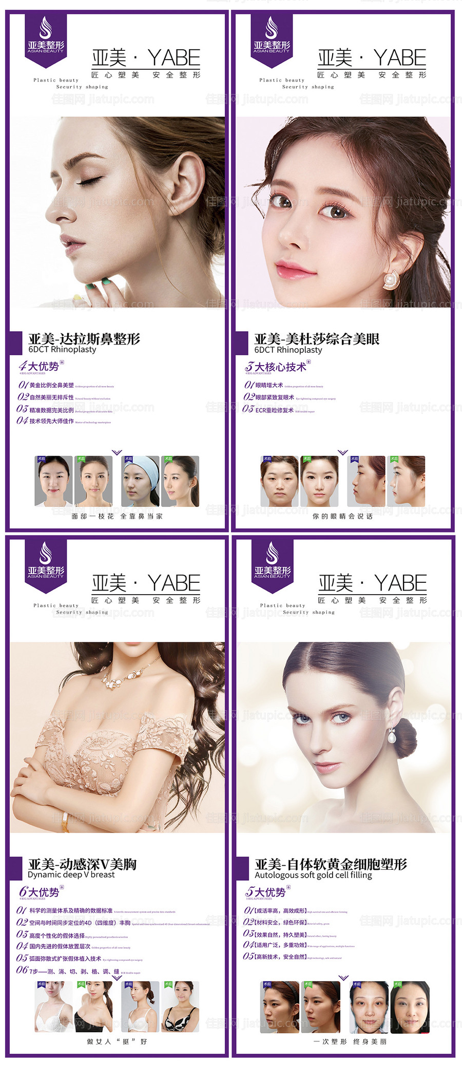 医美品项系列海报-源文件