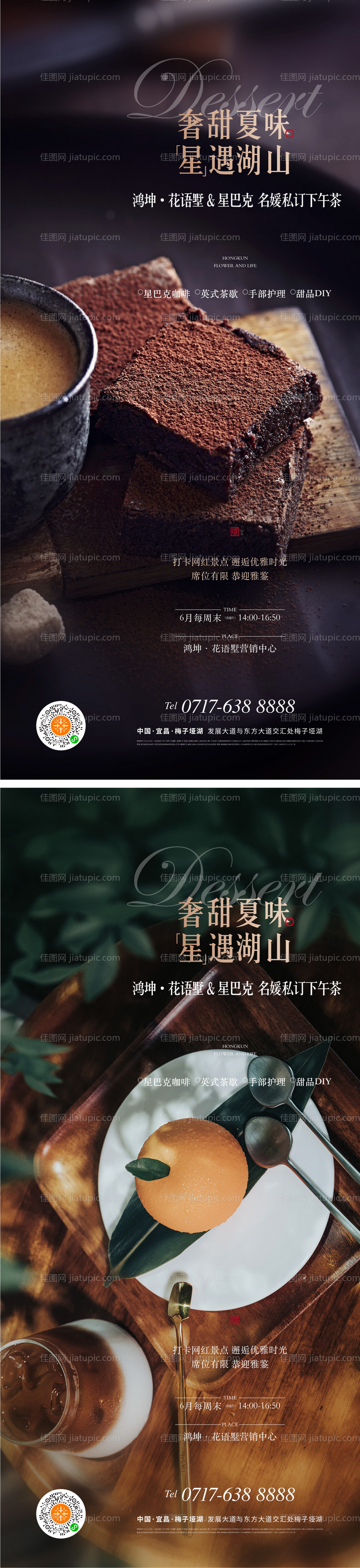 地产轻奢下午茶海报-源文件