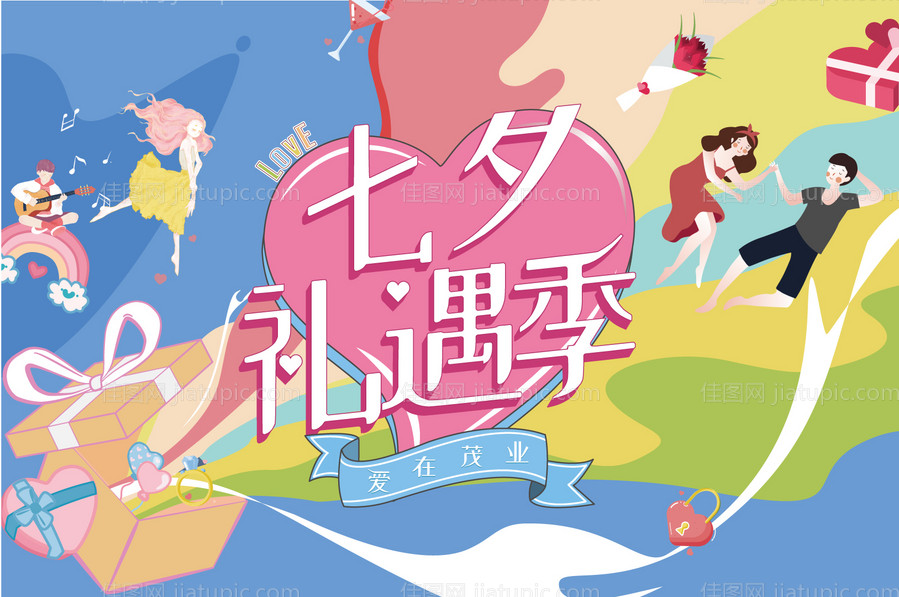 七夕情人节商业活动插画主KV-源文件