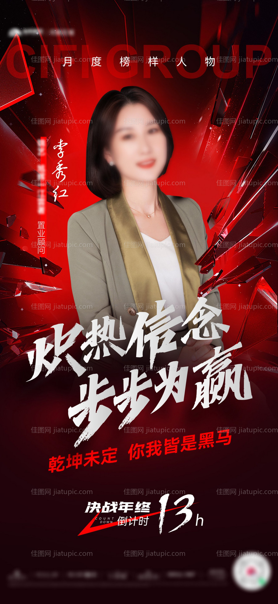 决战年终倒计时人物海报-源文件