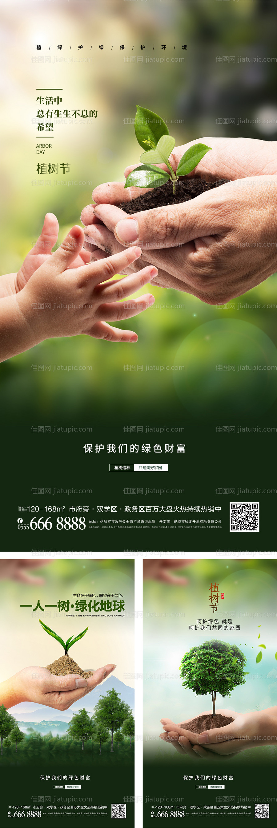 植树节海报-源文件