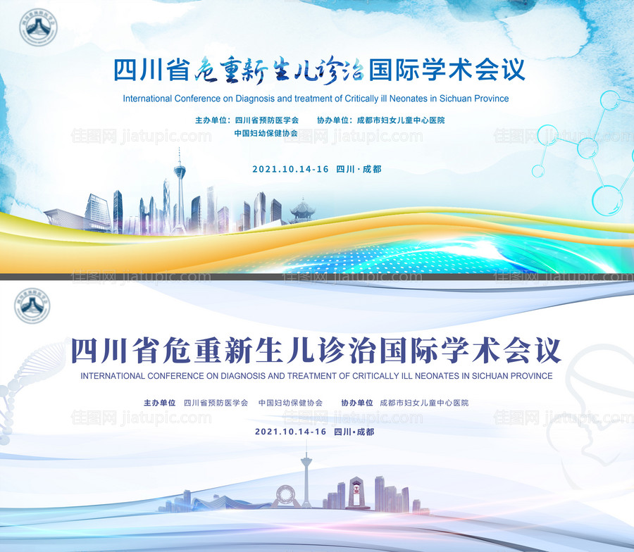 危重新生儿诊治国际会议背景板-源文件