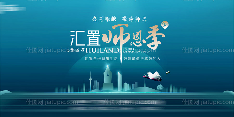教师节形象-源文件