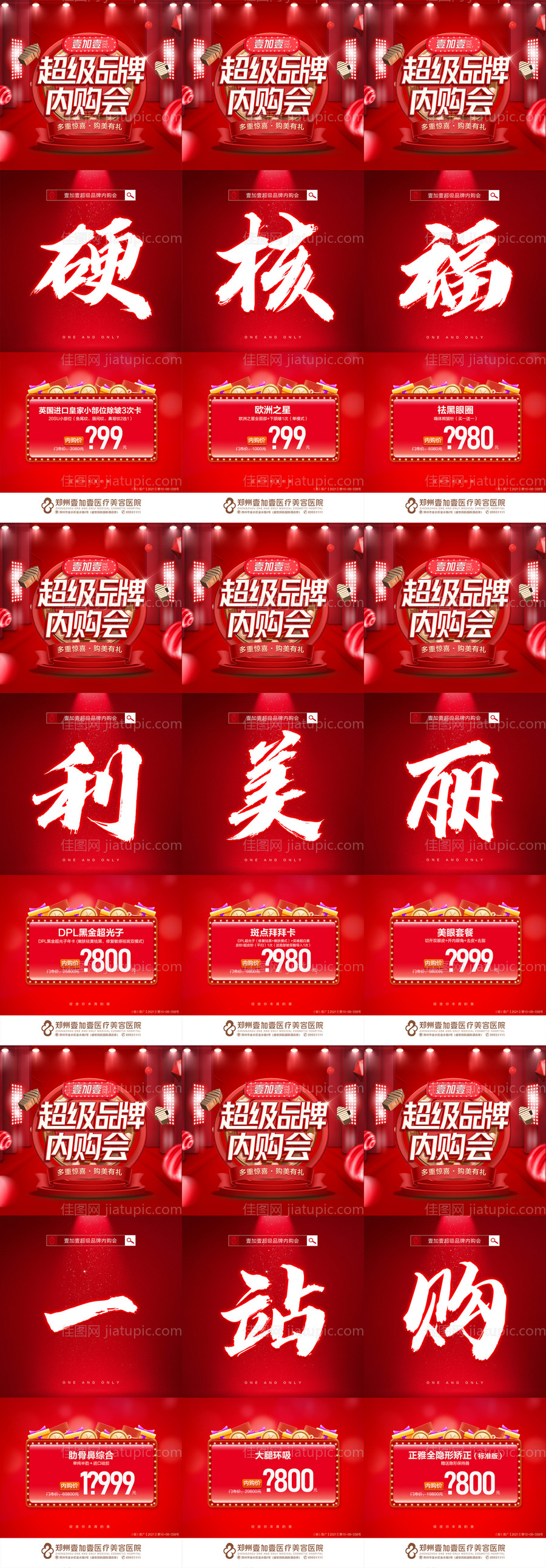 医美内购会九宫格-源文件