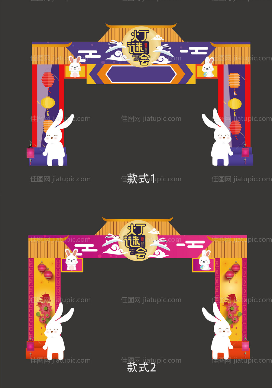 地产卡通元宵灯谜中秋门头-源文件