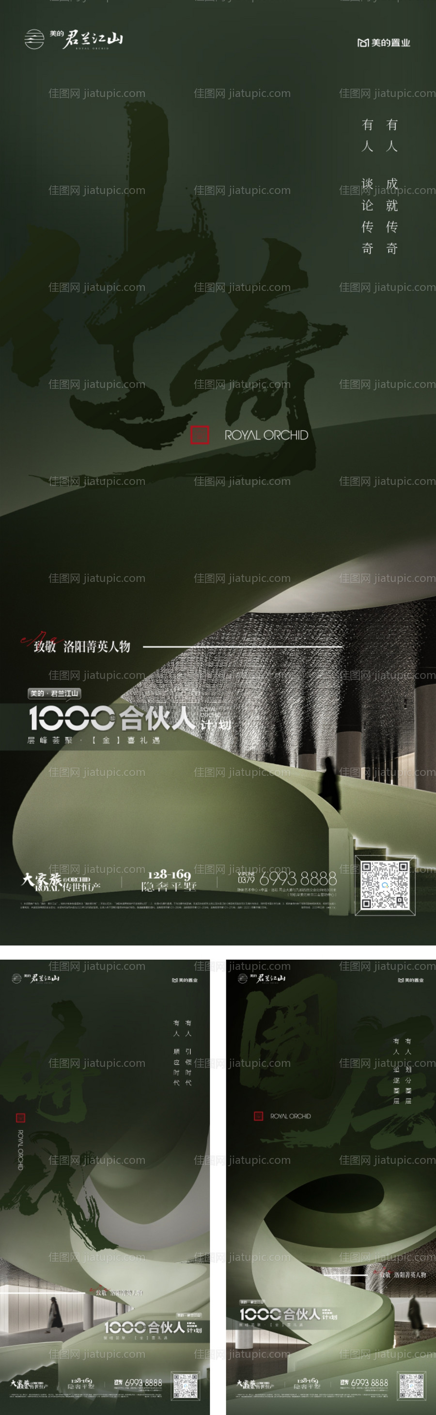 地产调性价值刷屏海报CDR-源文件