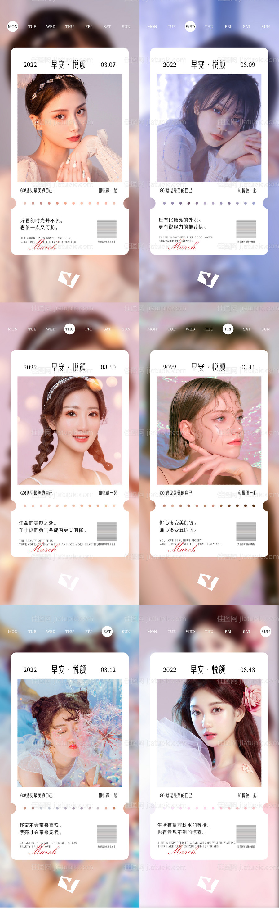 整形医美早安海报-源文件