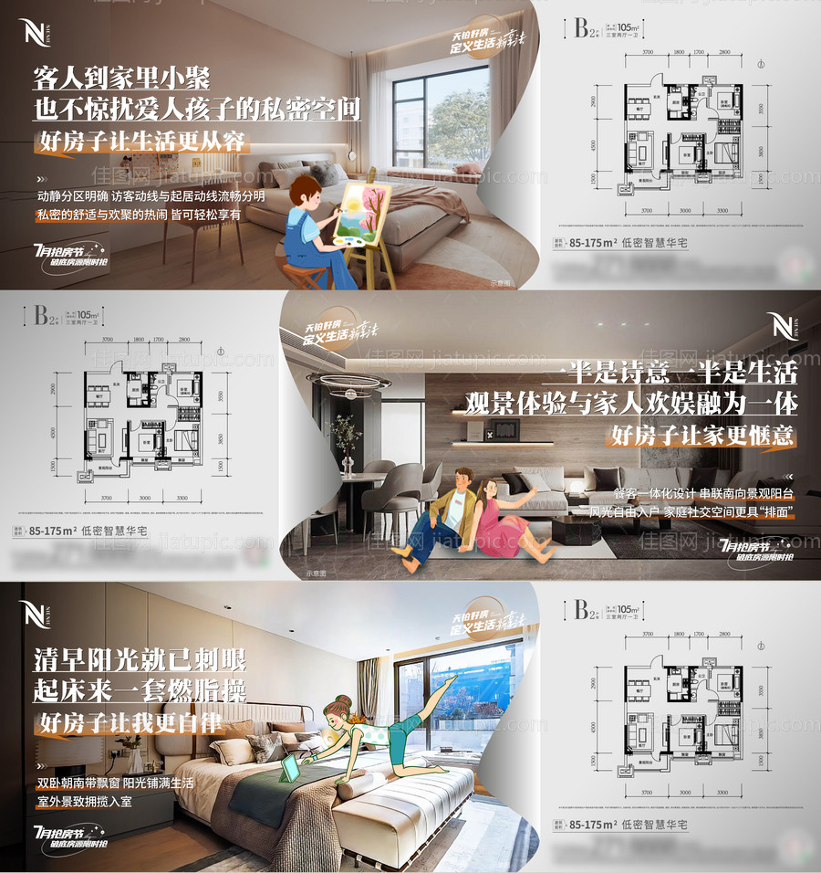 地产户型价值点创意系列刷屏稿-源文件