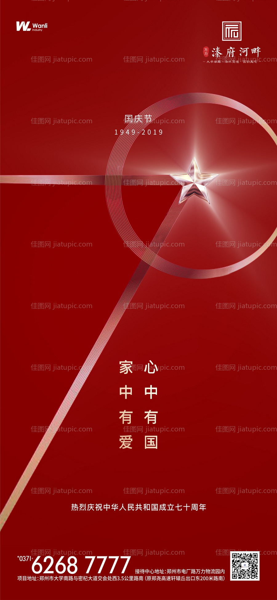 国庆节移动端海报-源文件