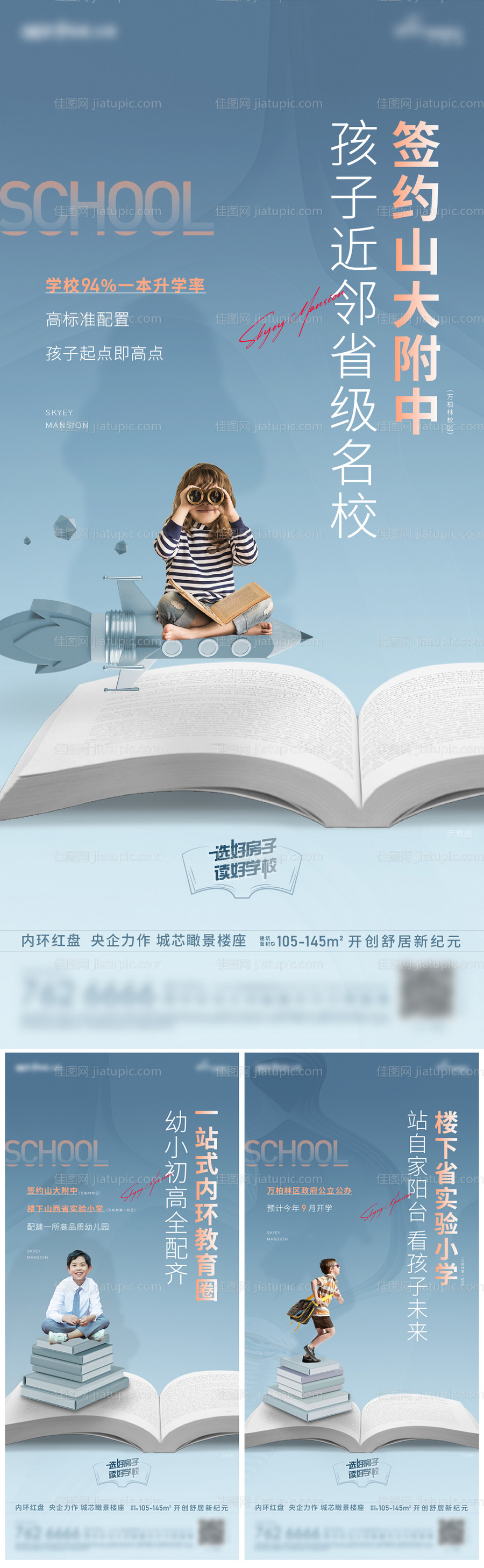 地产学区系列-源文件