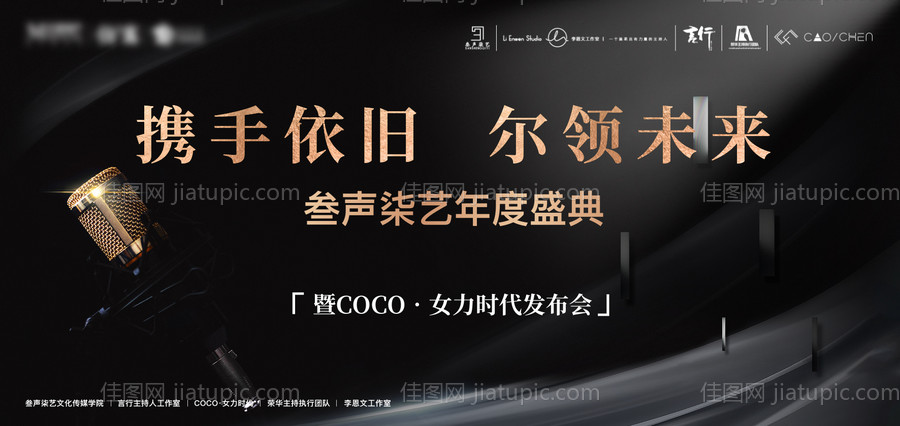 地产高端主持人活动黑金展板-源文件