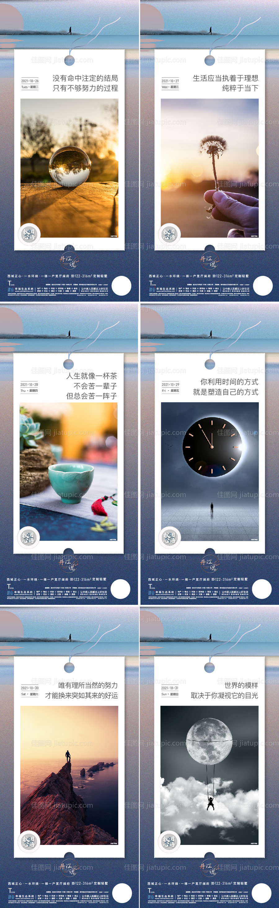 地产晚安早安系列海报-源文件