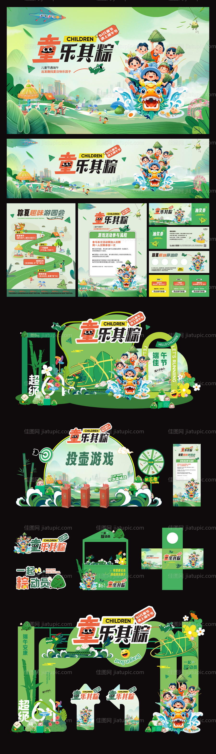 端午节儿童节展板海报美陈-源文件