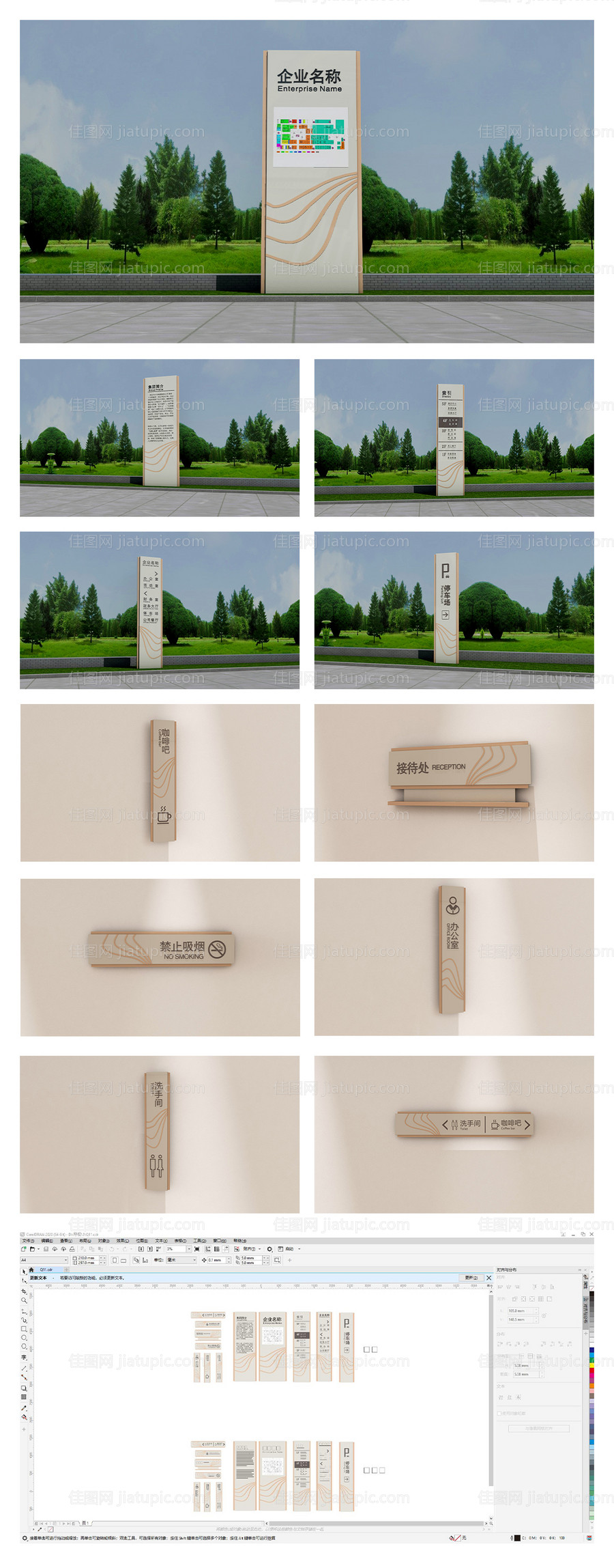 时尚简约企业导视系统-源文件