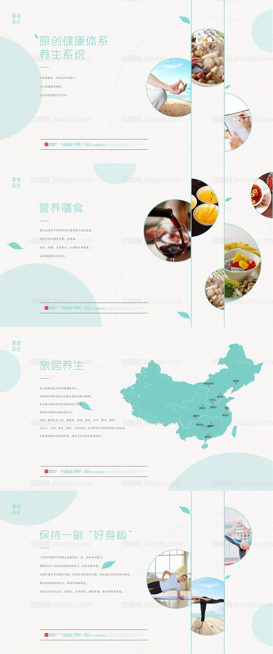 食疗创意海报-源文件