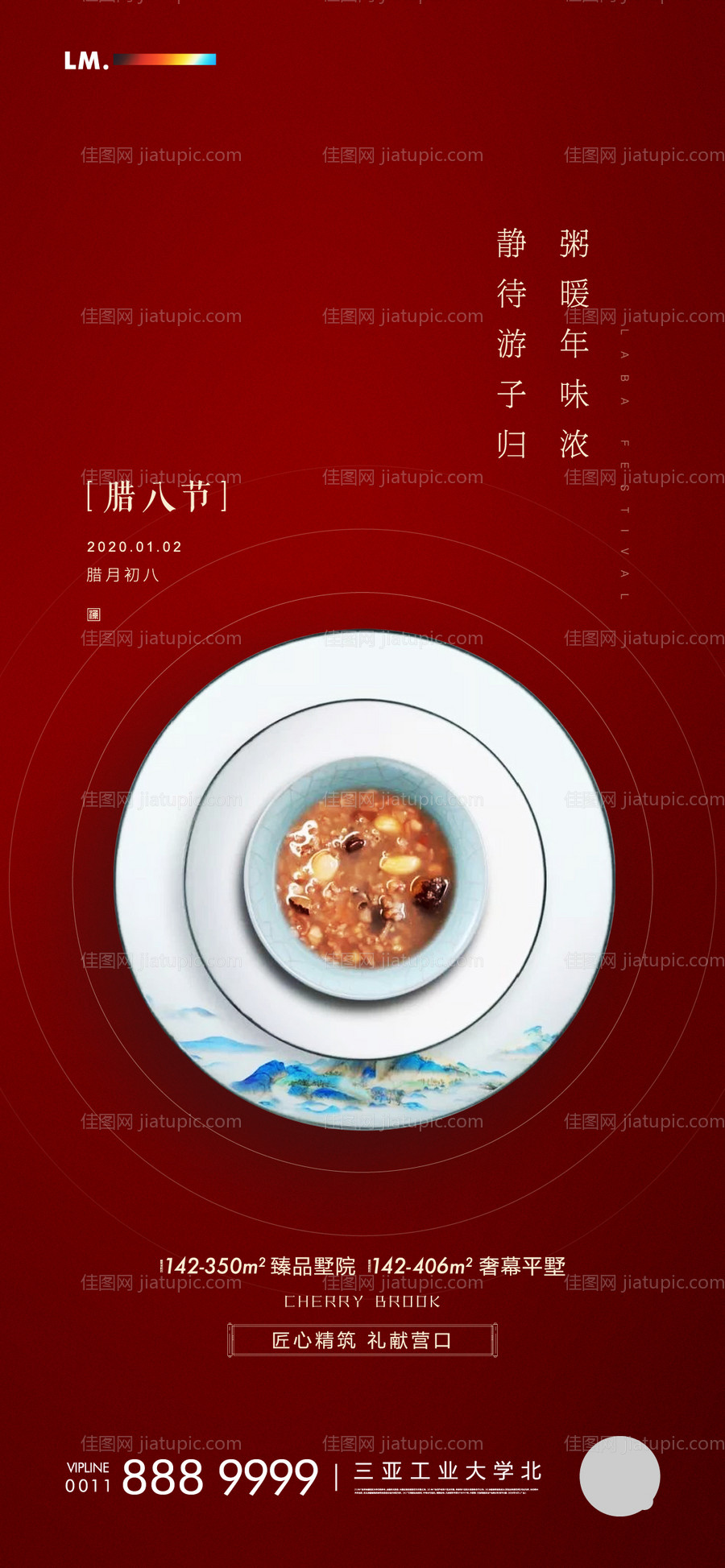 腊八节海报-源文件