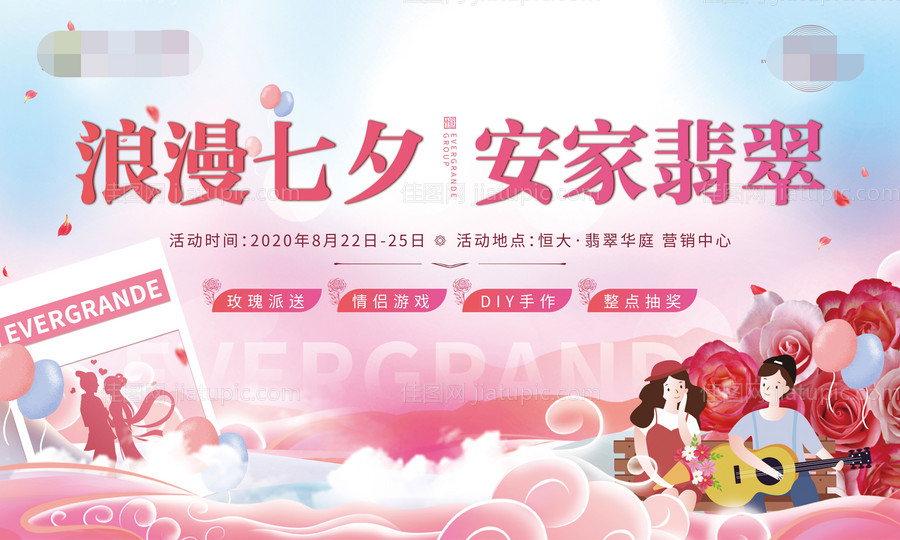 刚好遇见你七夕活动主画面-源文件