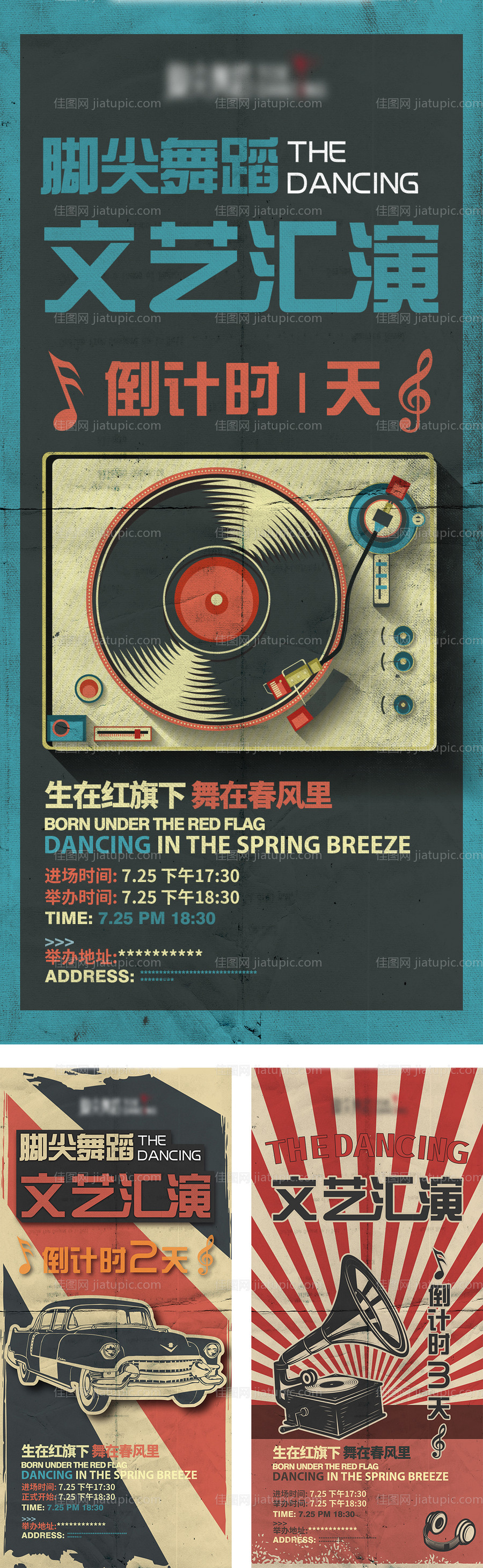 舞蹈艺术倒计时海报-源文件