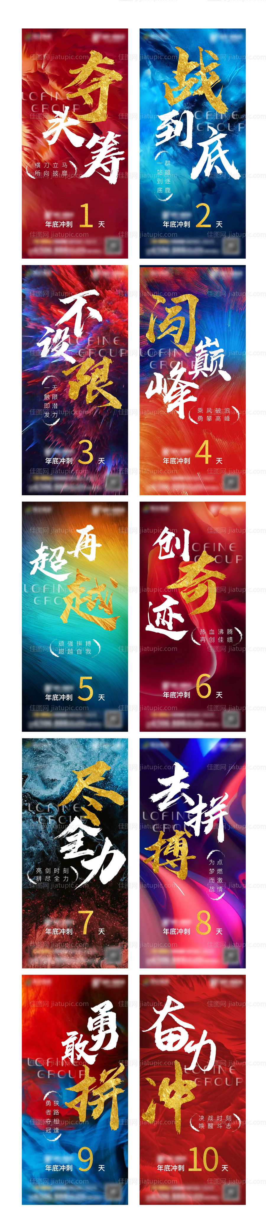 倒计时开盘系列地产海报-源文件