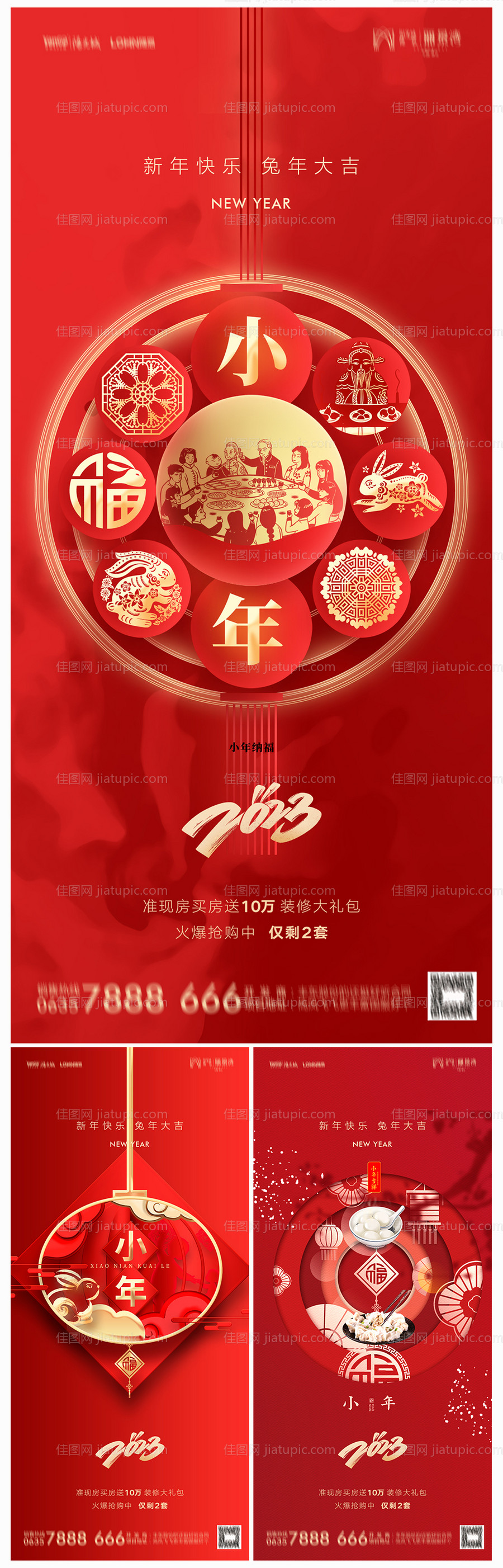 地产小年海报-源文件