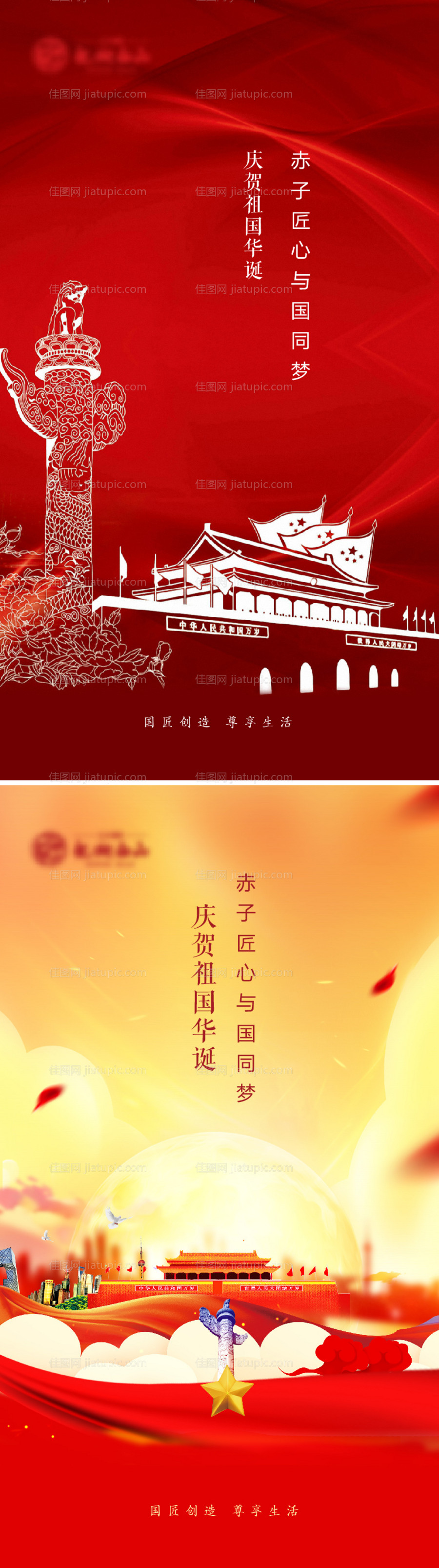 国庆节系列海报-源文件