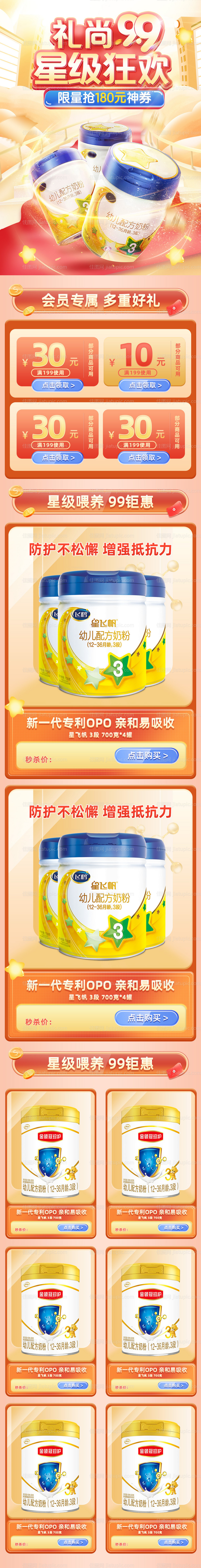 奶粉卡通99促销首页-源文件