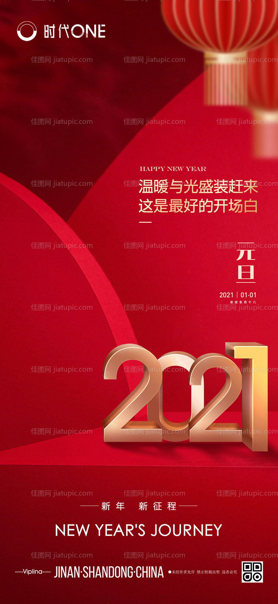 元旦节日红金质感海报-源文件