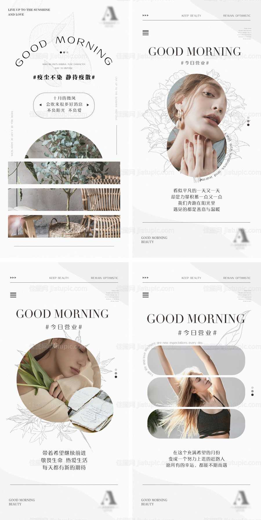 美业唯美早安图分享-源文件