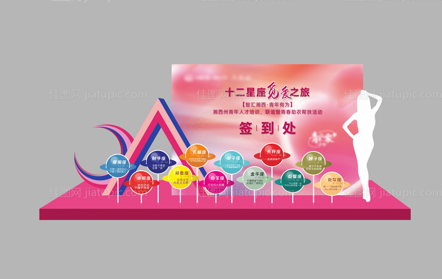 相亲会打卡点-源文件