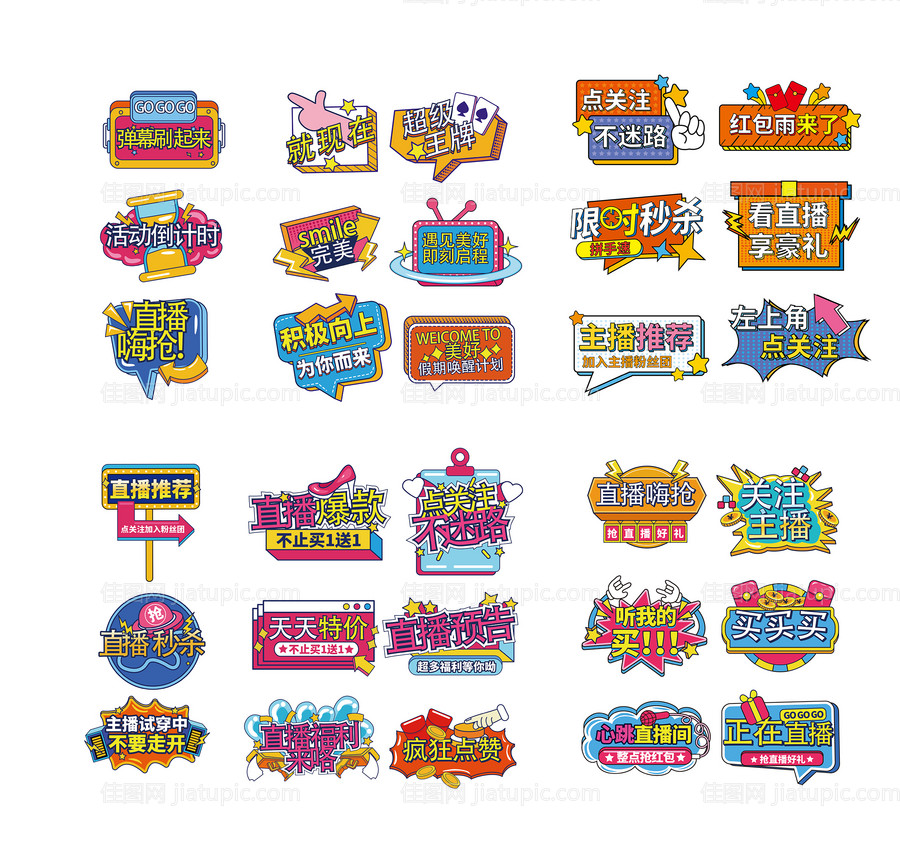 矢量直播带货电商网店宣传手举牌异形牌-源文件