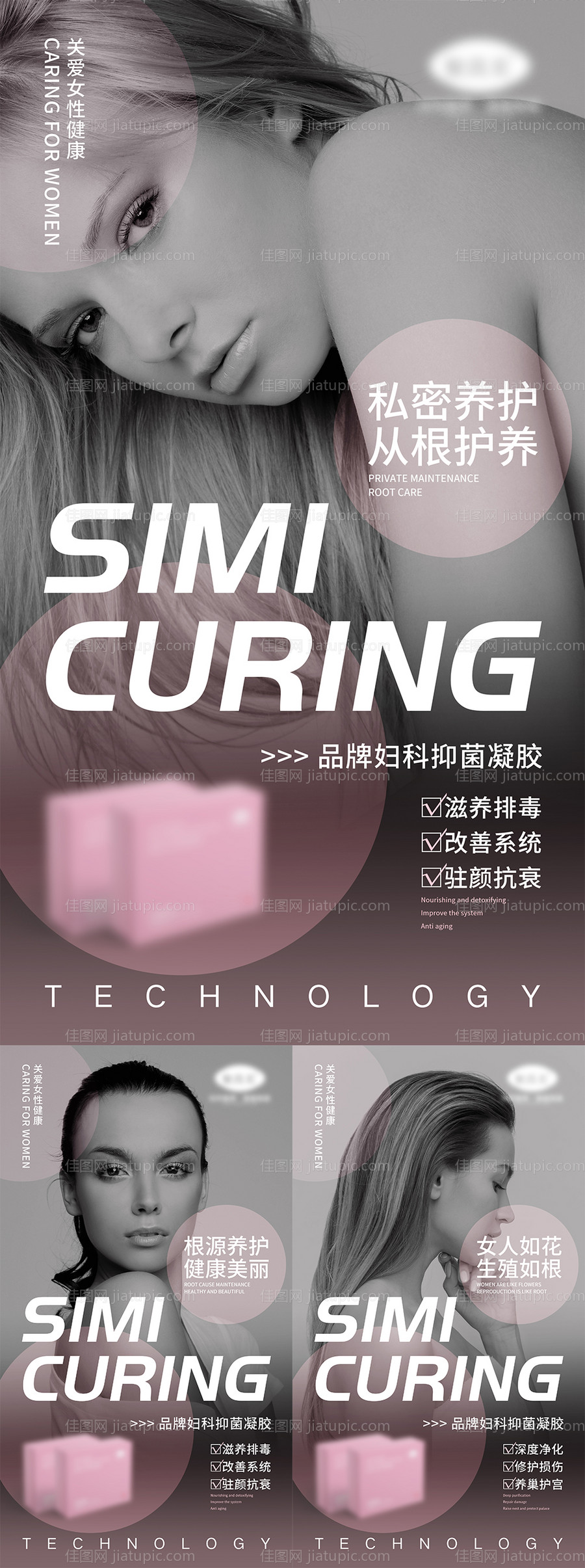 女性私密宣传海报-源文件