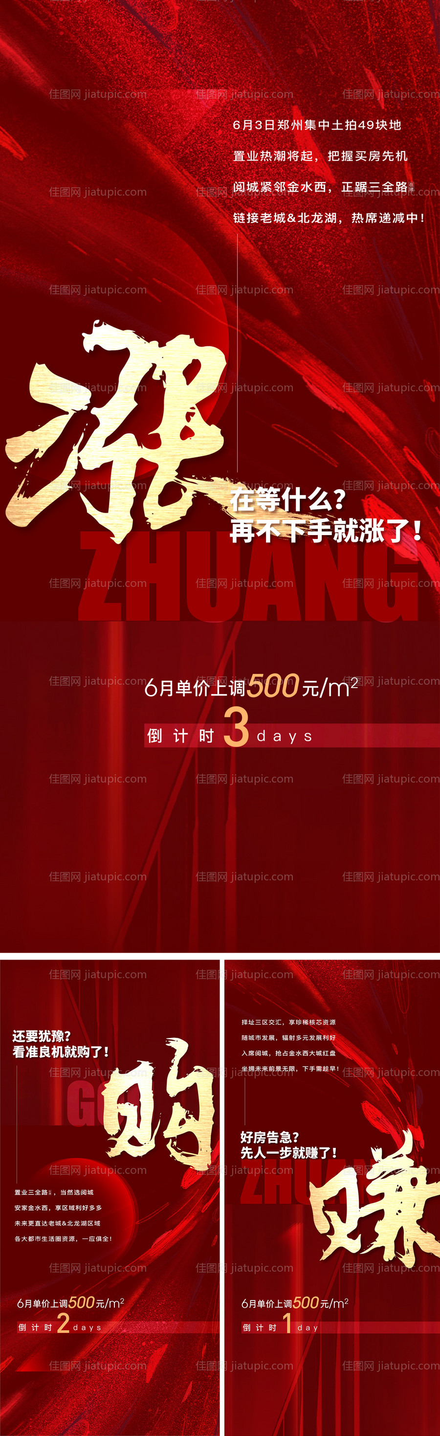 地产即将涨价倒计时微信-源文件