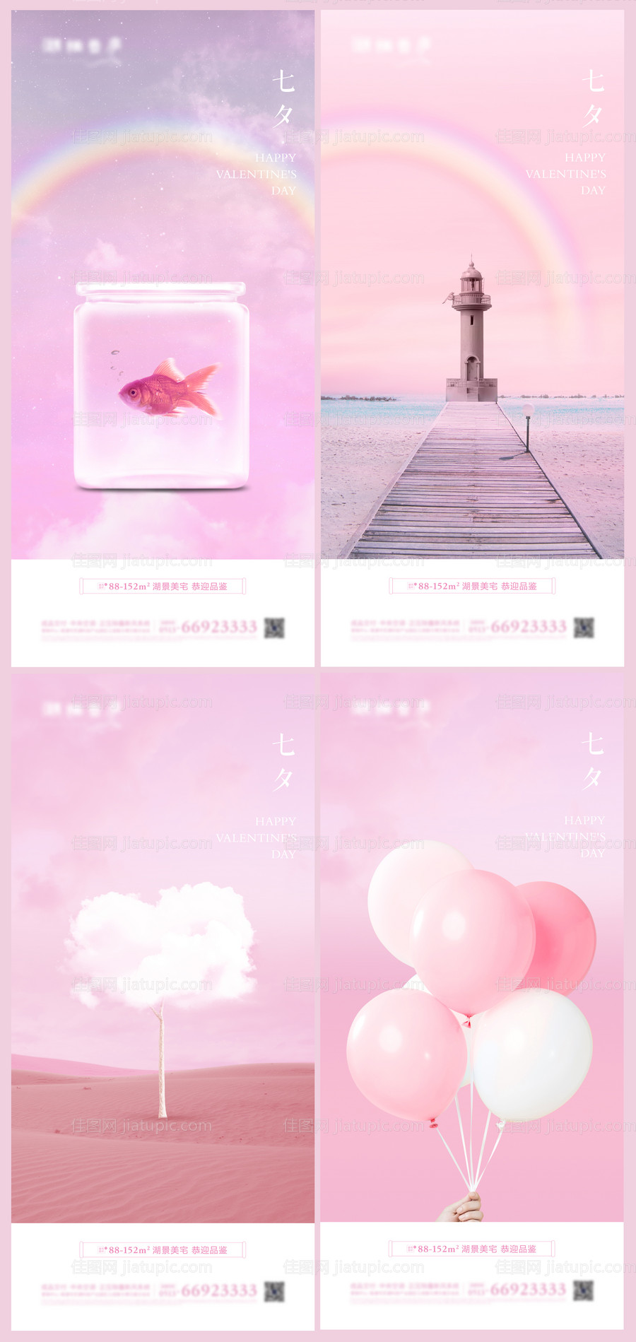 地产七夕情人节粉色唯美系列海报-源文件