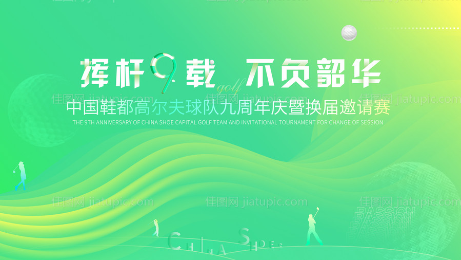 高尔夫主题KV背景板-源文件