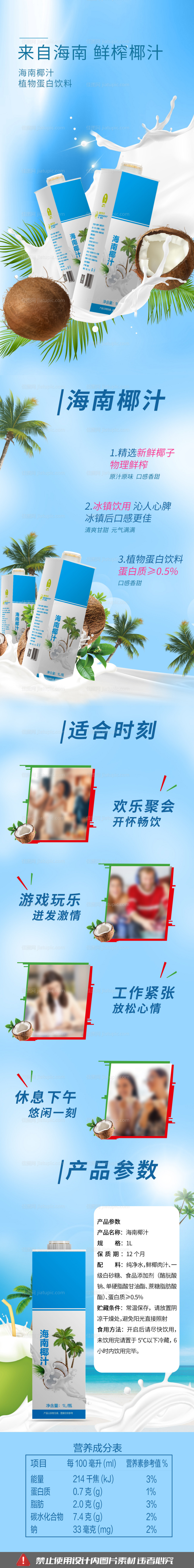 椰汁详情-源文件