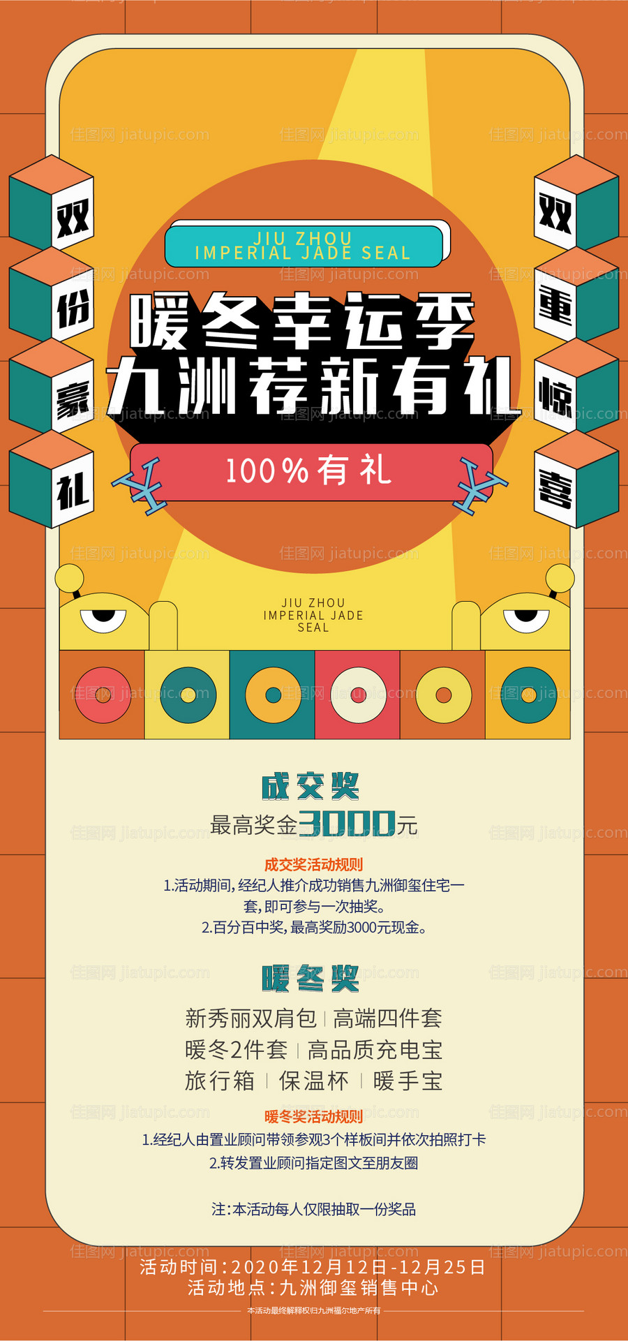 地产中介推荐有礼海报-源文件