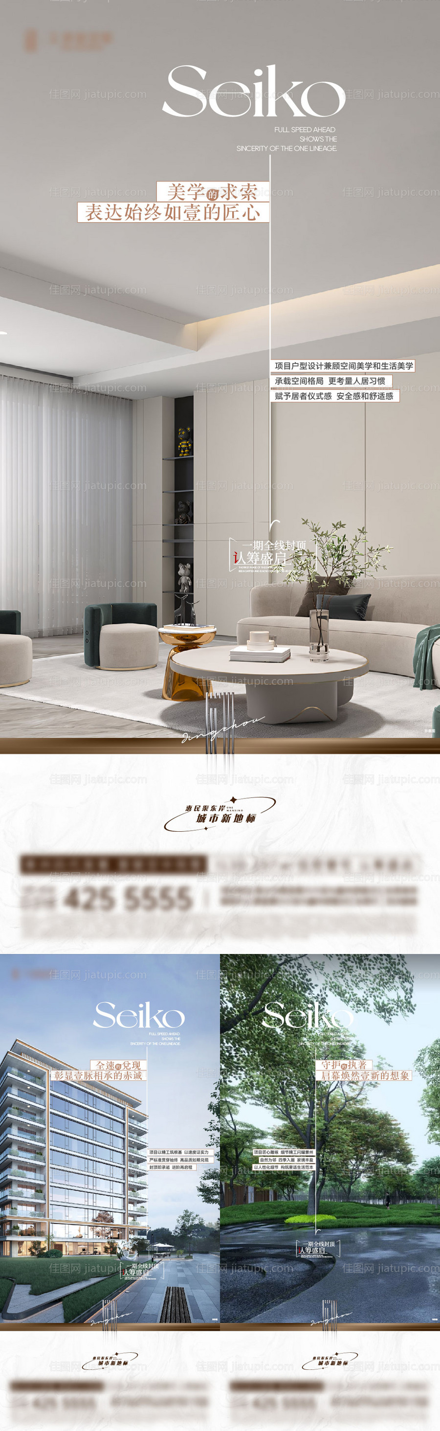 地产精工刷屏系列海报-源文件