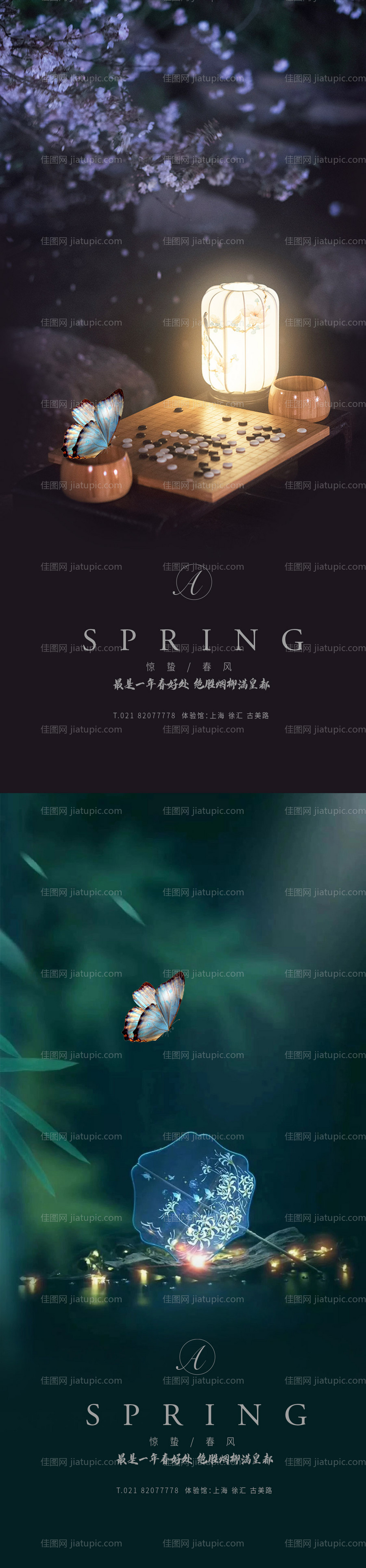 惊蛰春风节气稿-源文件