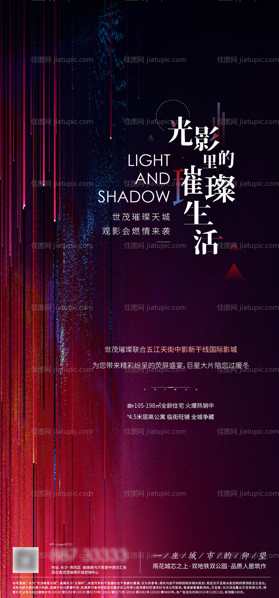 房地产电影活动海报-源文件