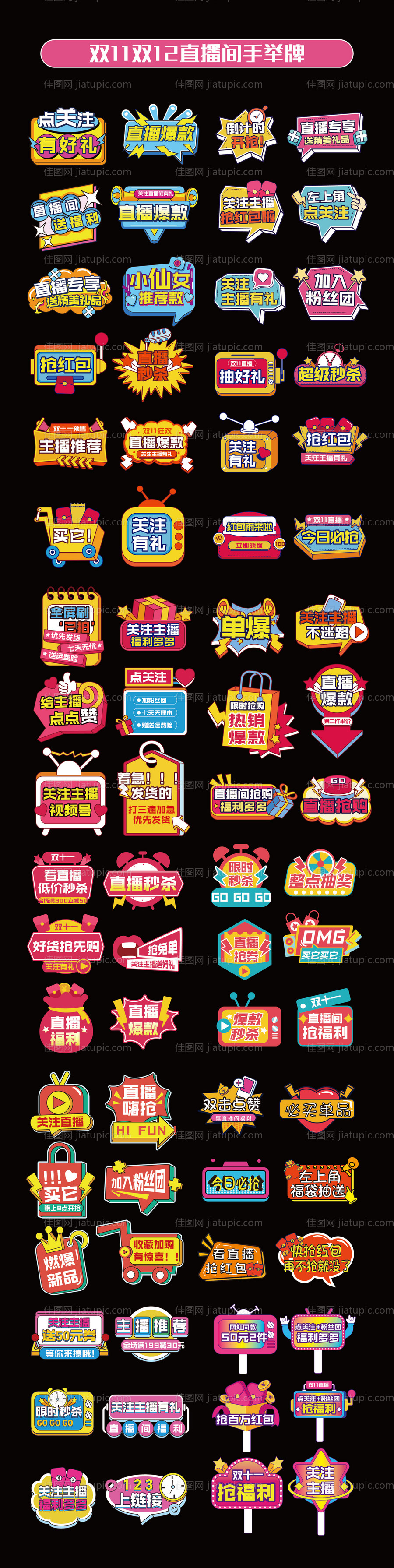 双11双12拍照道具直播间手举-源文件