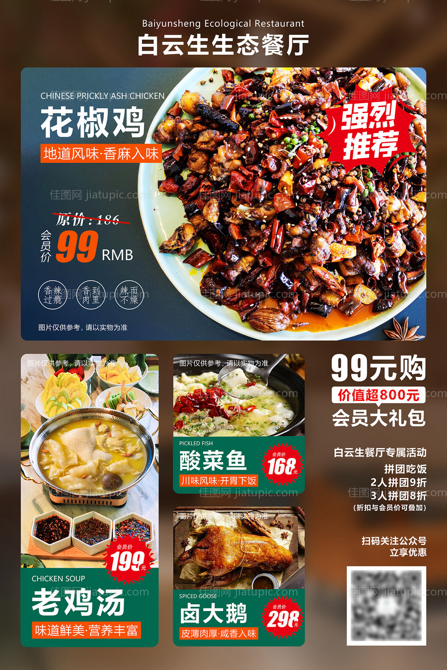 白云生生态餐厅菜单海报-源文件