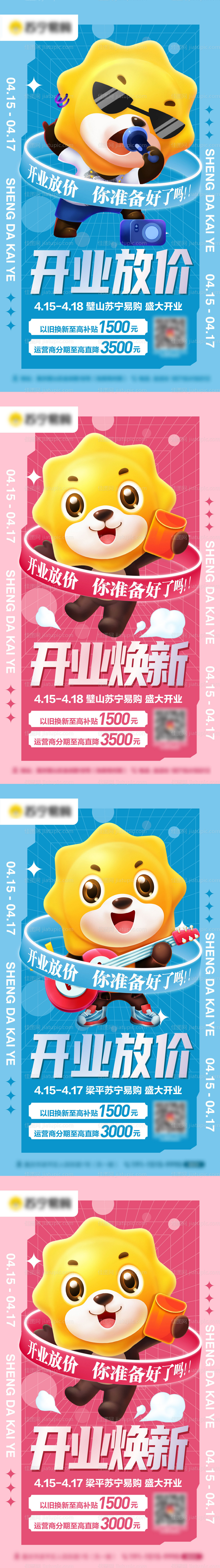 开业海报-源文件