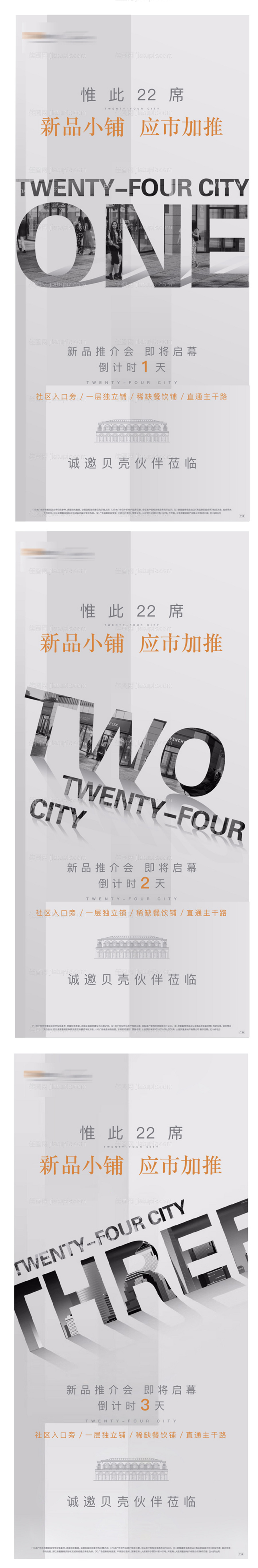 商铺倒计时海报-源文件