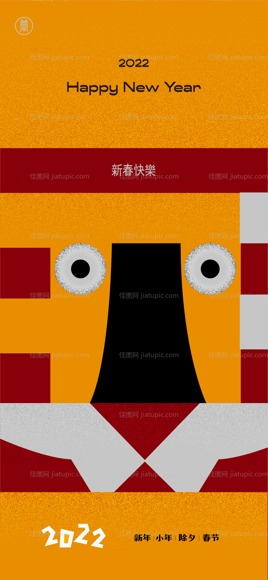 海报新年 -源文件