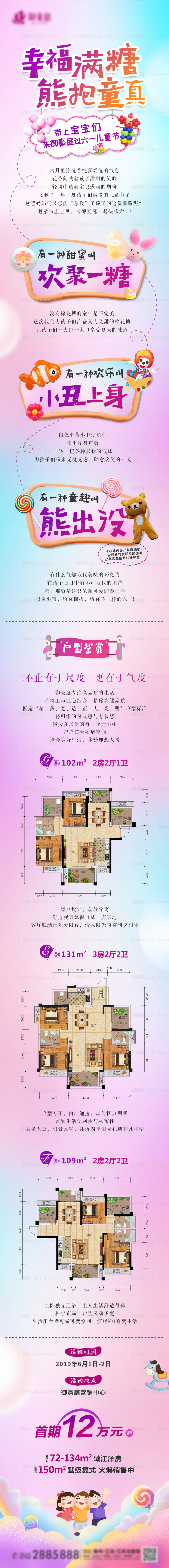 儿童节活动微信长图-源文件