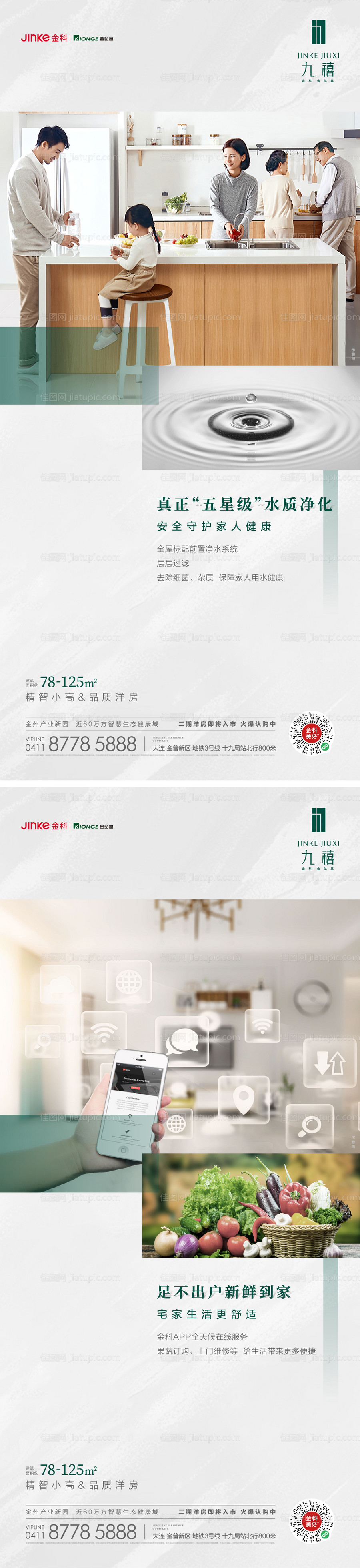 地产智能净水海报-源文件