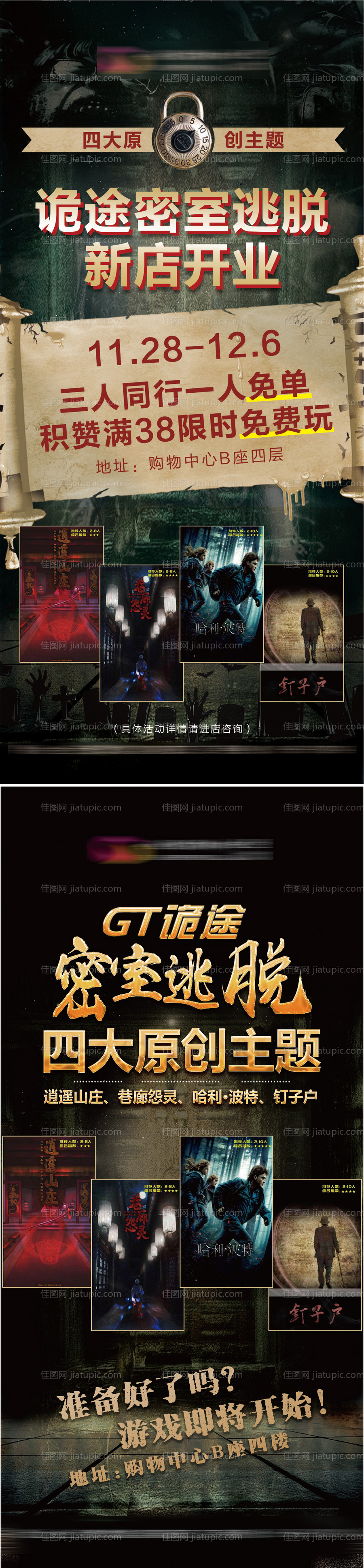 密室逃脱-源文件