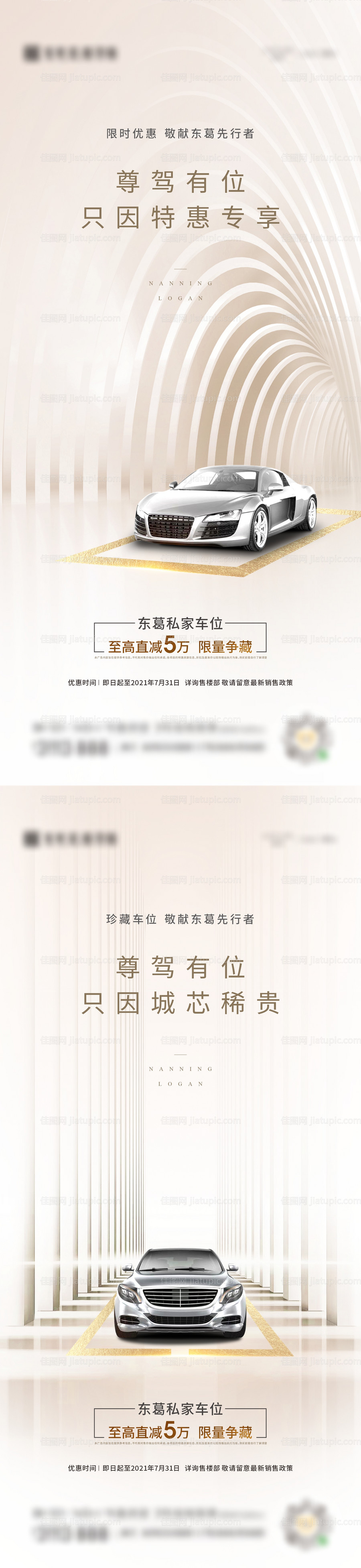 车位系列海报-源文件