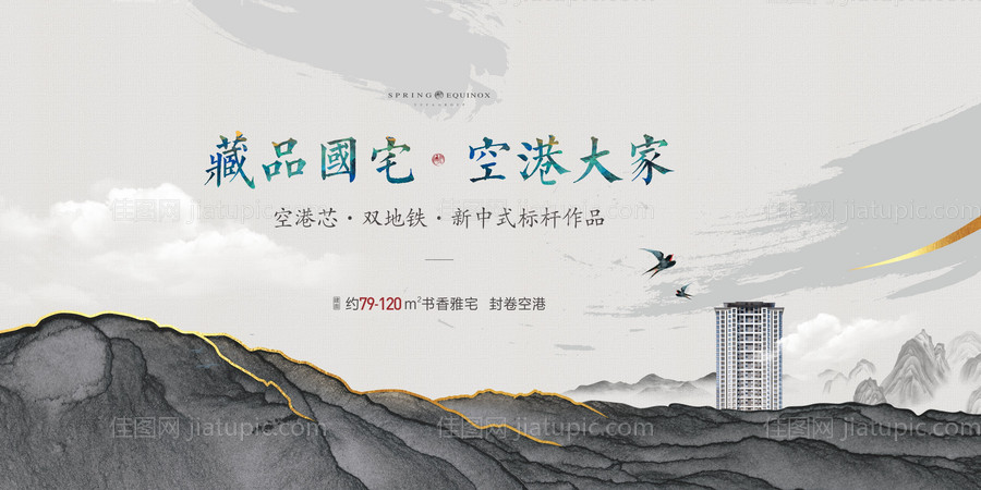 地产新中式主画面-源文件